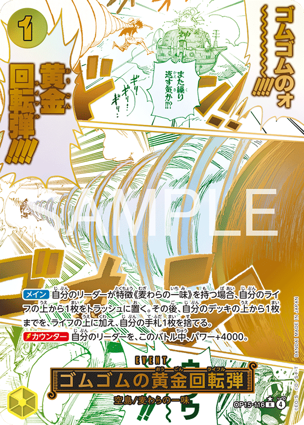 Gum-Gum Golden Rifle OP15-116 Parallel