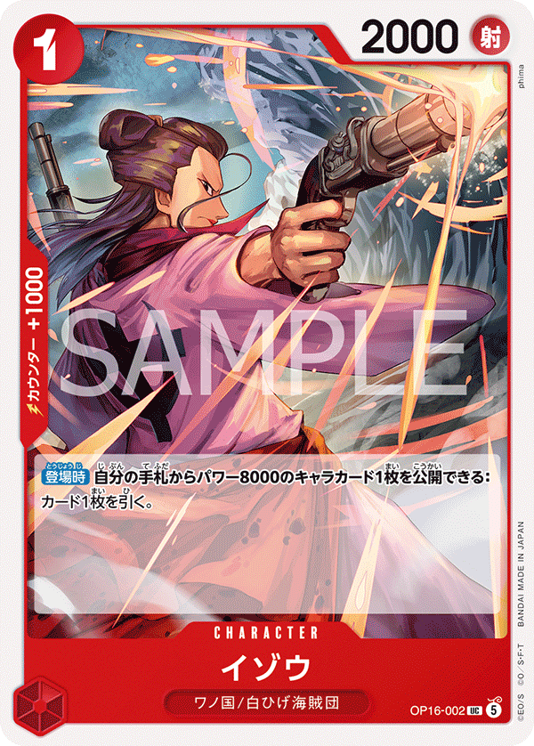 Izo OP16-002 Regular