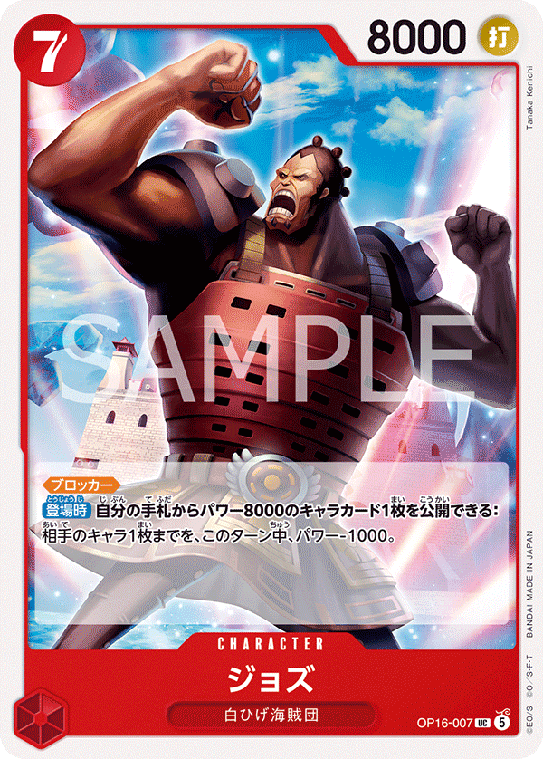 Jozu OP16-007 Regular