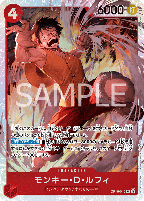 Monkey.D.Luffy OP16-015 Regular