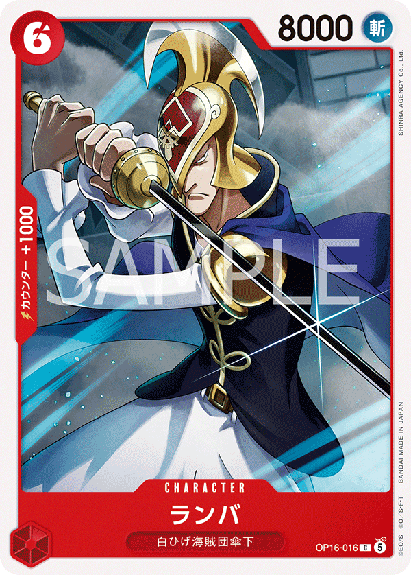 Ramba OP16-016 Regular