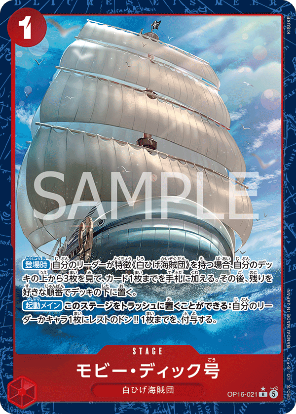 Moby Dick OP16-021 Parallel