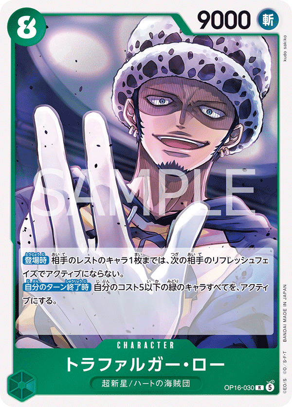 Trafalgar Law OP16-030 Regular