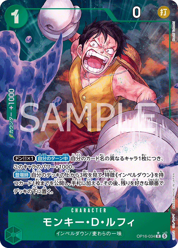 Monkey.D.Luffy OP16-034 Parallel