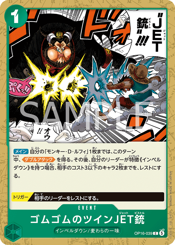 Gum-Gum Twin Jet Pistol OP16-039 Regular