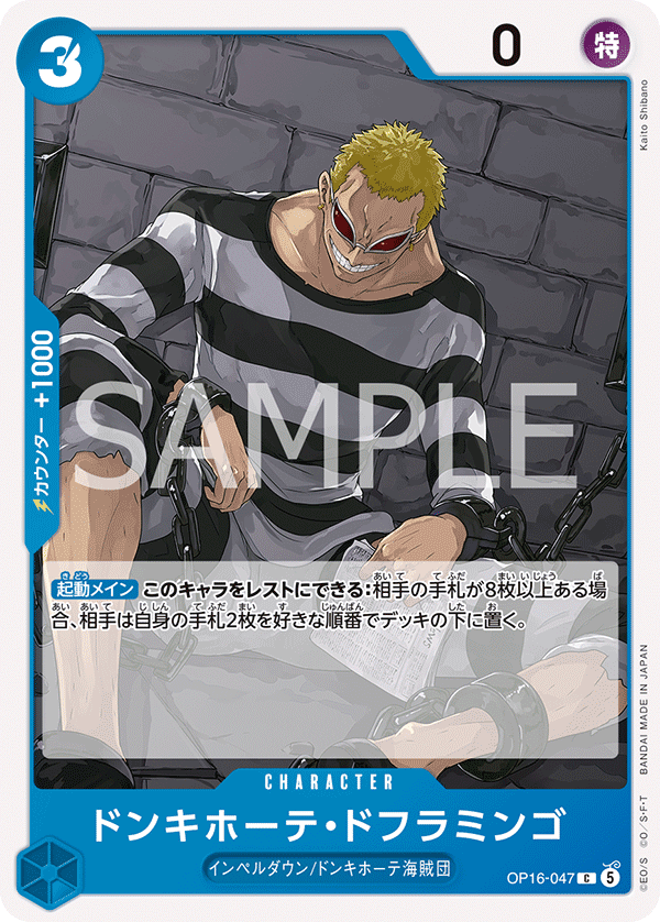 Donquixote Doflamingo OP16-047 Regular