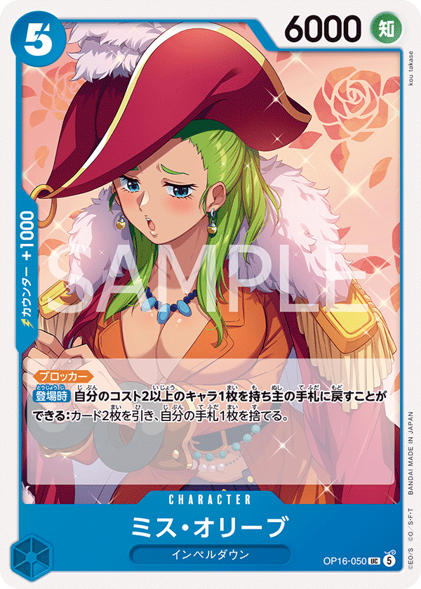 Miss Olive OP16-050 Regular