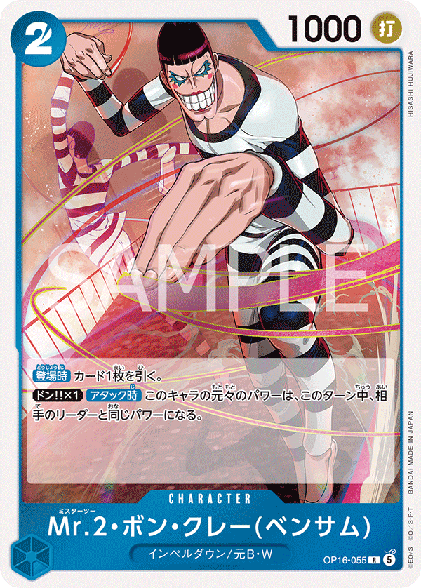 Mr.2.Bon.Kurei(Bentham) OP16-055 Regular