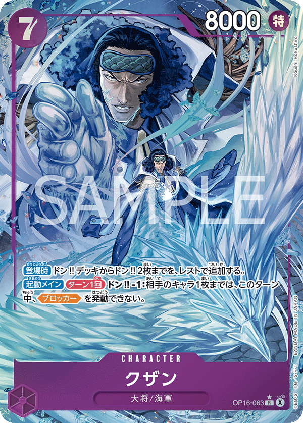 Kuzan OP16-063 Parallel