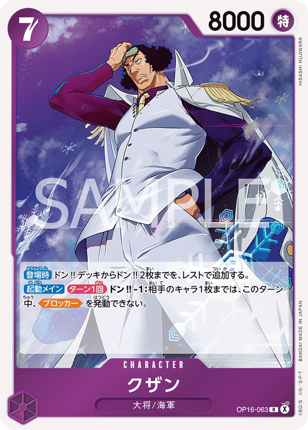 Kuzan OP16-063 Regular