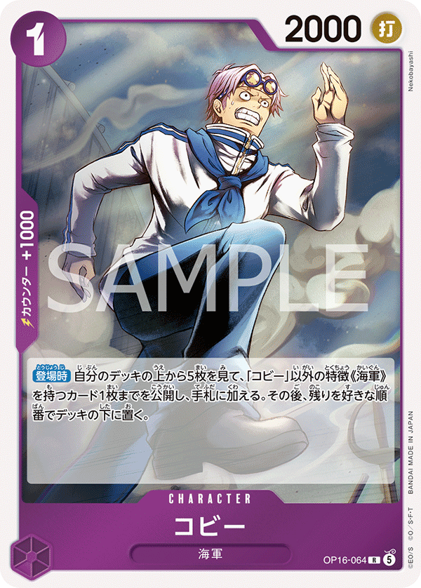 Koby OP16-064 Regular