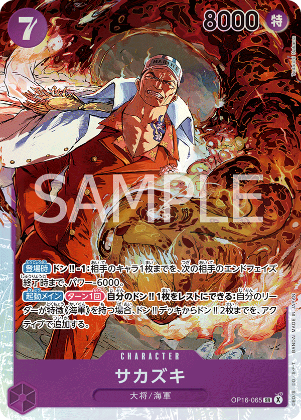 Sakazuki OP16-065 Regular