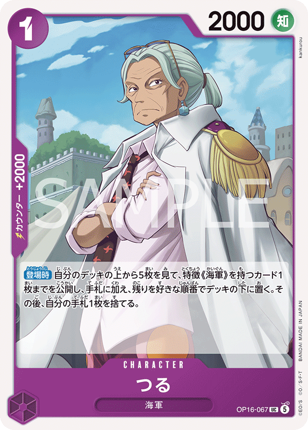 Tsuru OP16-067 Regular