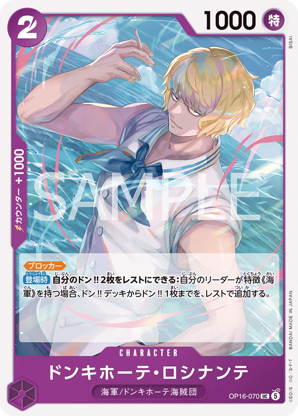 Donquixote Rosinante OP16-070 Regular