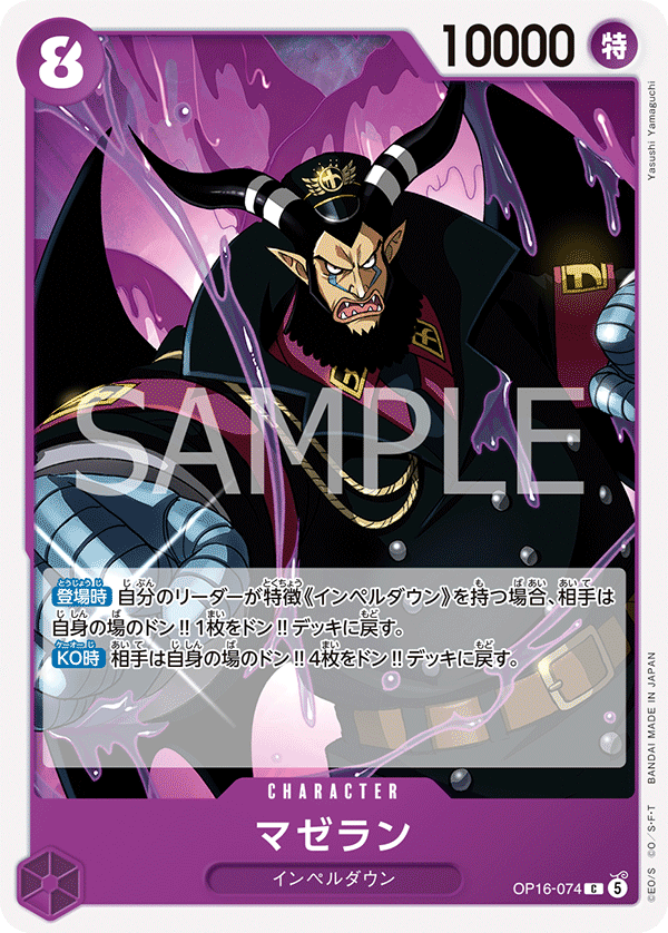 Magellan OP16-074 Regular