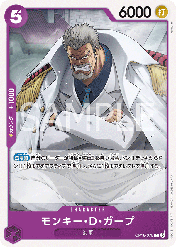 Monkey.D.Garp OP16-075 Regular