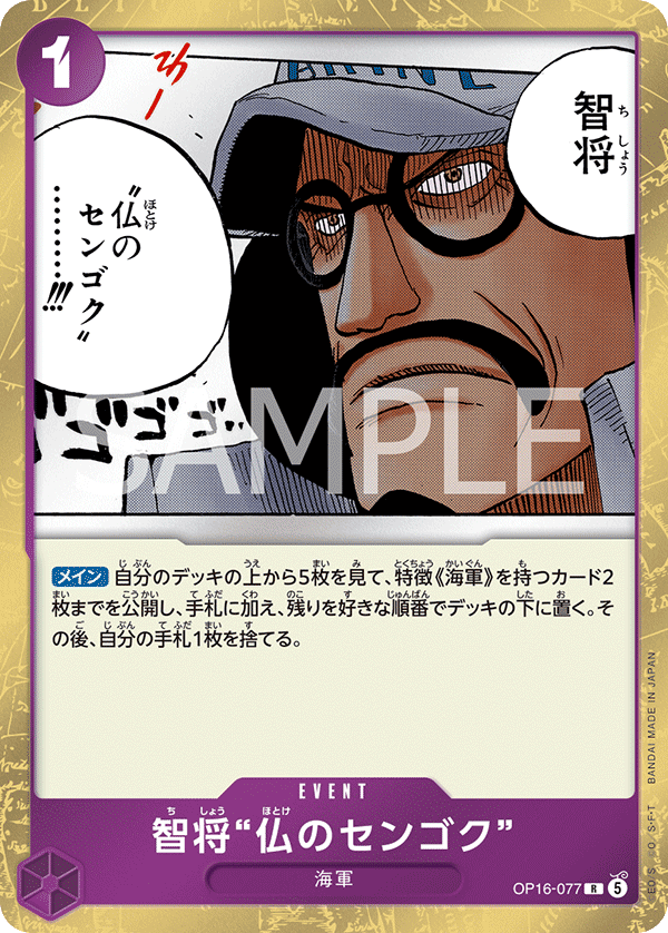 "Buddha" Sengoku OP16-077 Regular