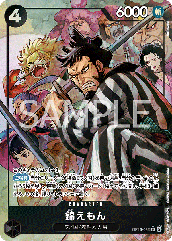 Kin'emon OP16-082 Parallel