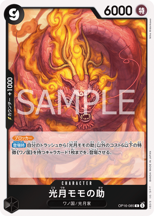 Kouzuki Momonosuke OP16-085 Regular
