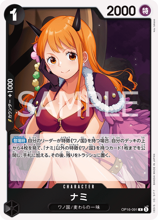 Nami OP16-091 Regular