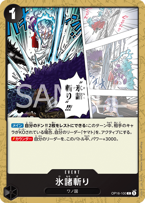 Hallowed Glacier Slash OP16-100 Regular