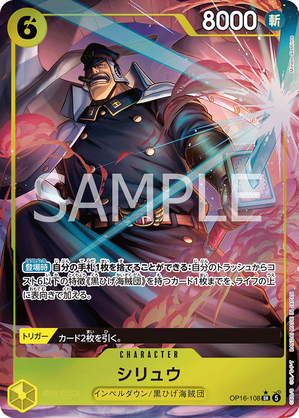 Shiryu OP16-108 Parallel