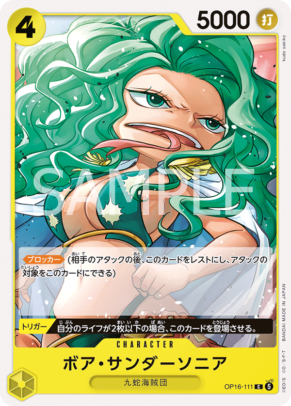 Boa Sandersonia OP16-111 Regular