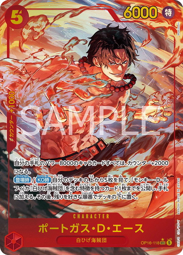 Portgas.D.Ace OP16-118 Parallel