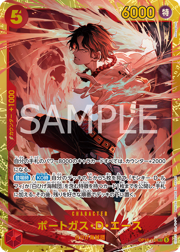 Portgas.D.Ace OP16-118 Regular
