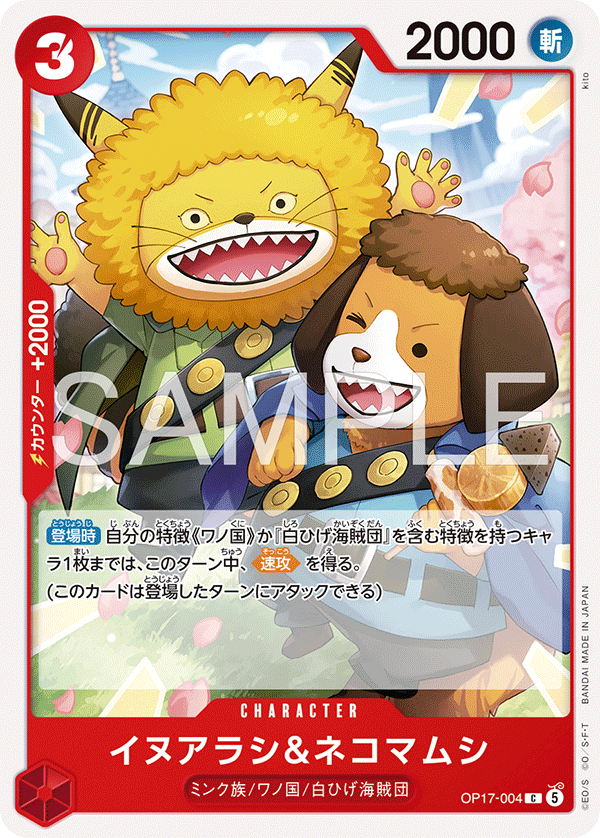 Inuarashi & Nekomamushi OP17-004 Regular