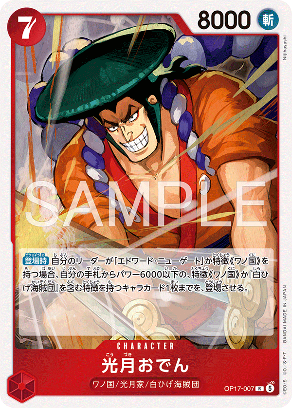 Kouzuki Oden OP17-007 Regular