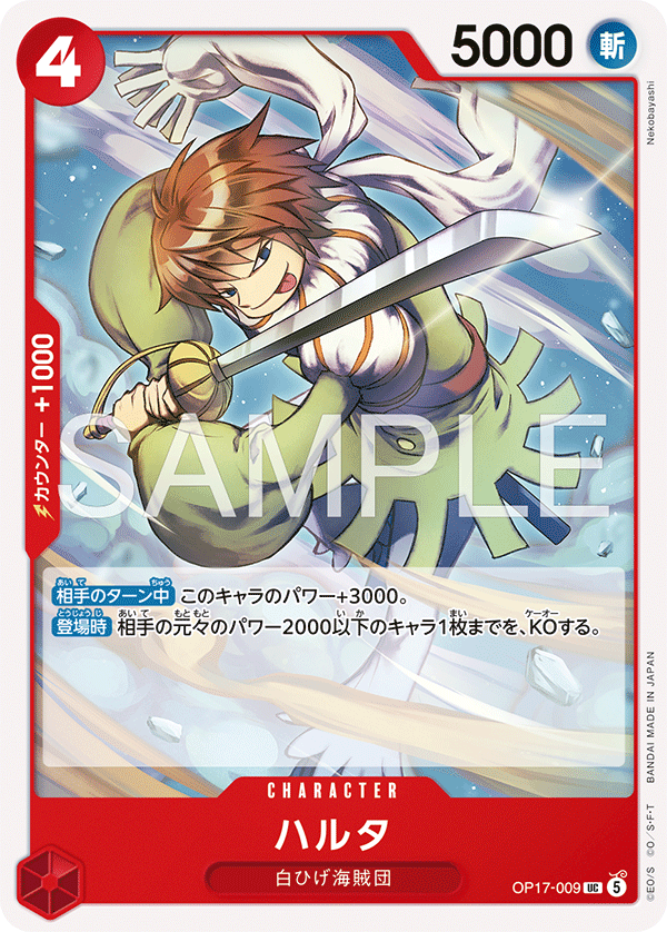 Haruta OP17-009 Regular