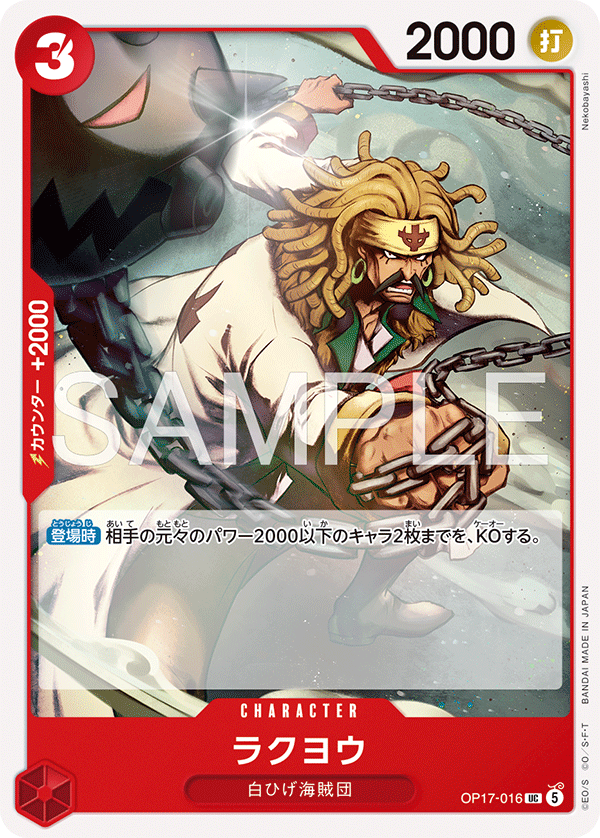 Rakuyo OP17-016 Regular