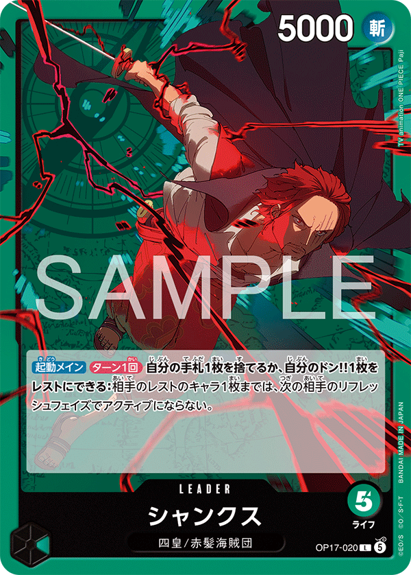 Shanks OP17-020 Regular