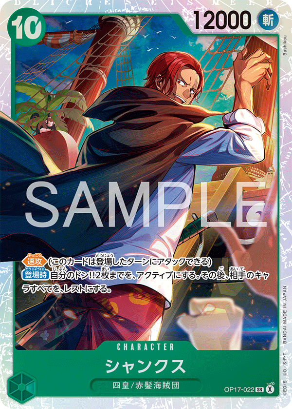 Shanks OP17-022 Regular
