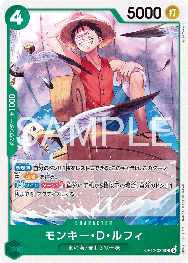 Monkey.D.Luffy OP17-030 Regular