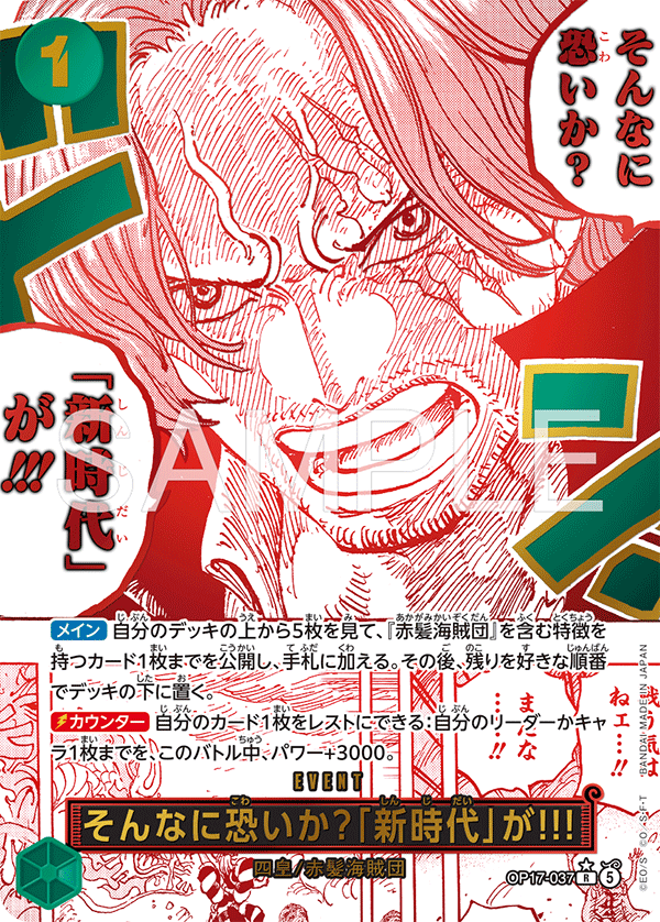 Are You That Afraid of the New Era?!! OP17-037 Parallel