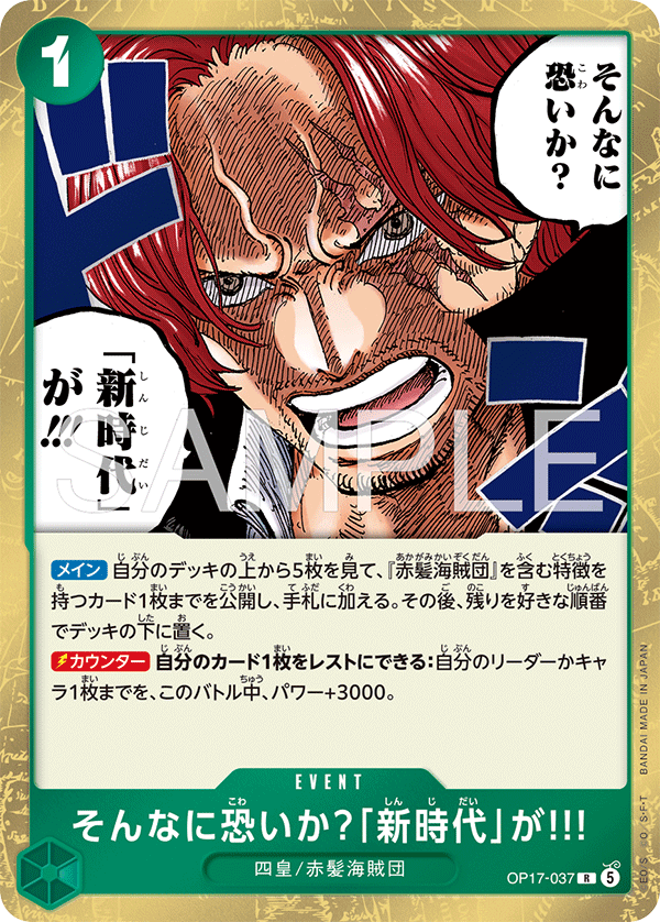 Are You That Afraid of the New Era?!! OP17-037 Regular
