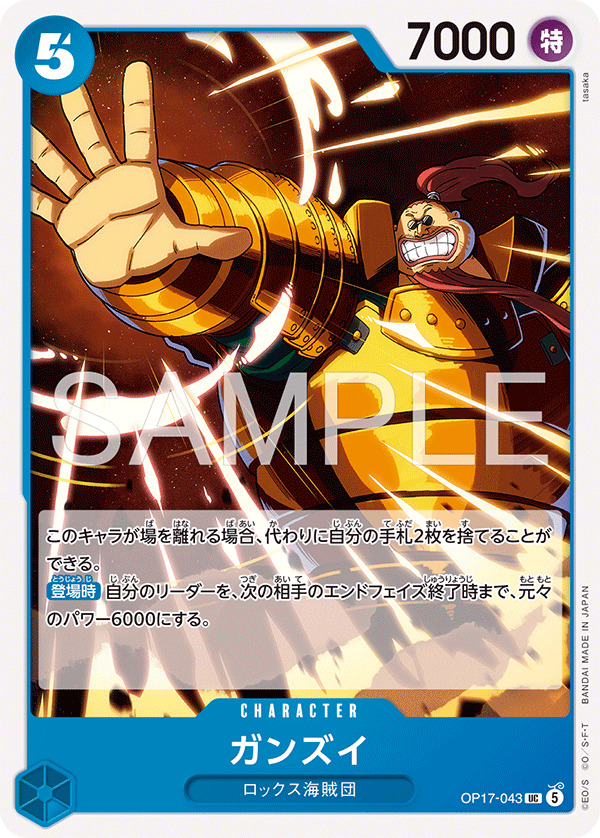 Ganzui OP17-043 Regular