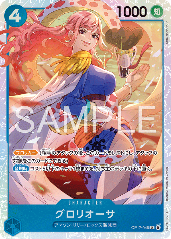 Gloriosa OP17-046 Regular