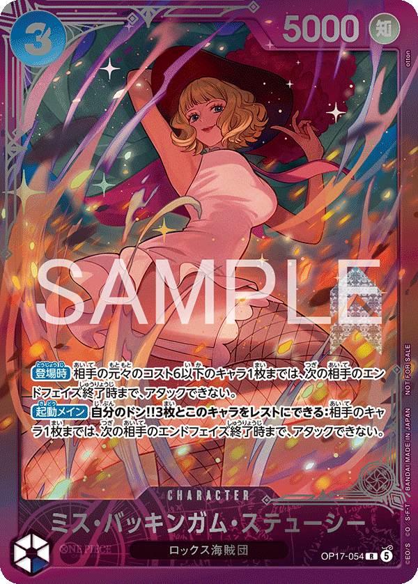 Miss Buckingham Stussy OP17-054 Parallel 2