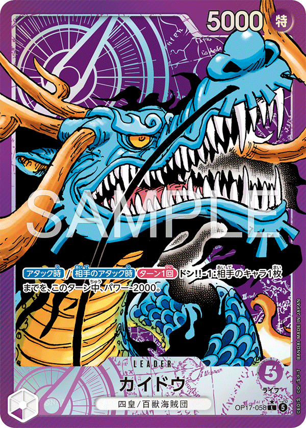 Kaido OP17-058 Parallel