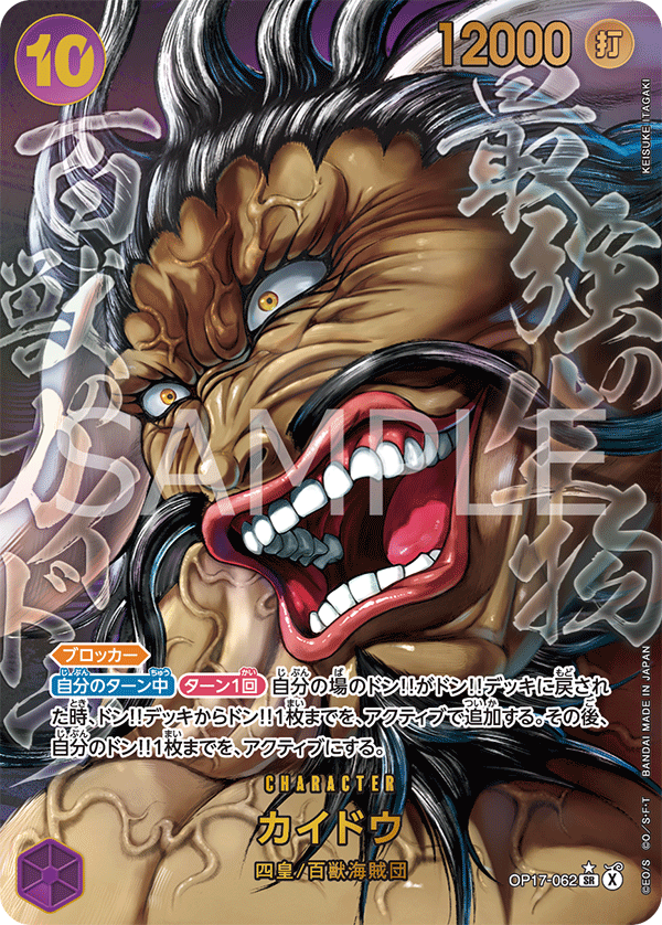 Kaido OP17-062 Parallel 3