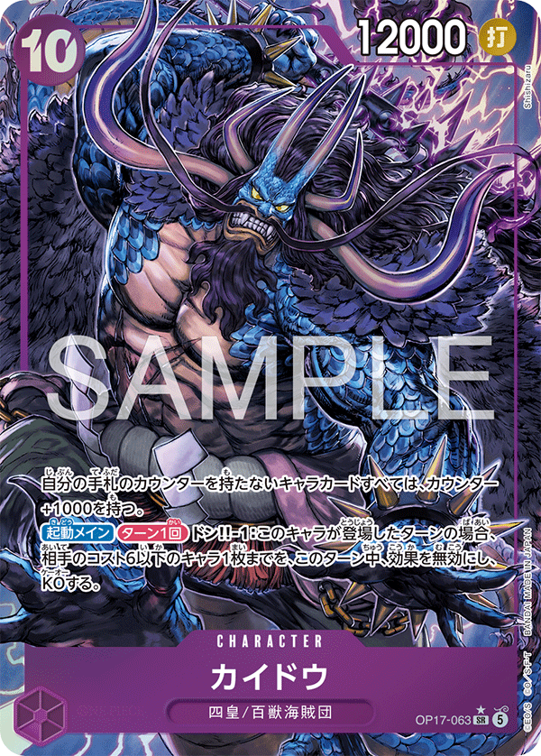 Kaido OP17-063 Parallel
