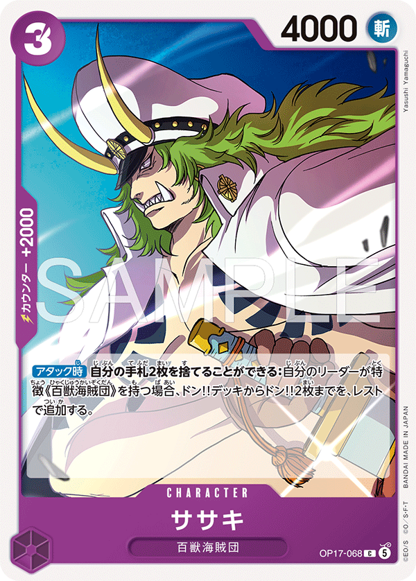 Sasaki OP17-068 Regular