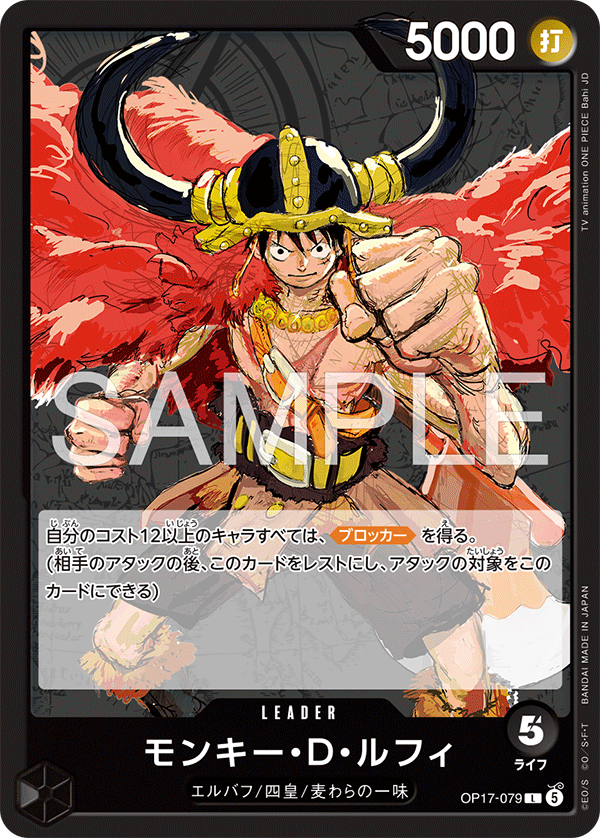 Monkey.D.Luffy OP17-079 Regular