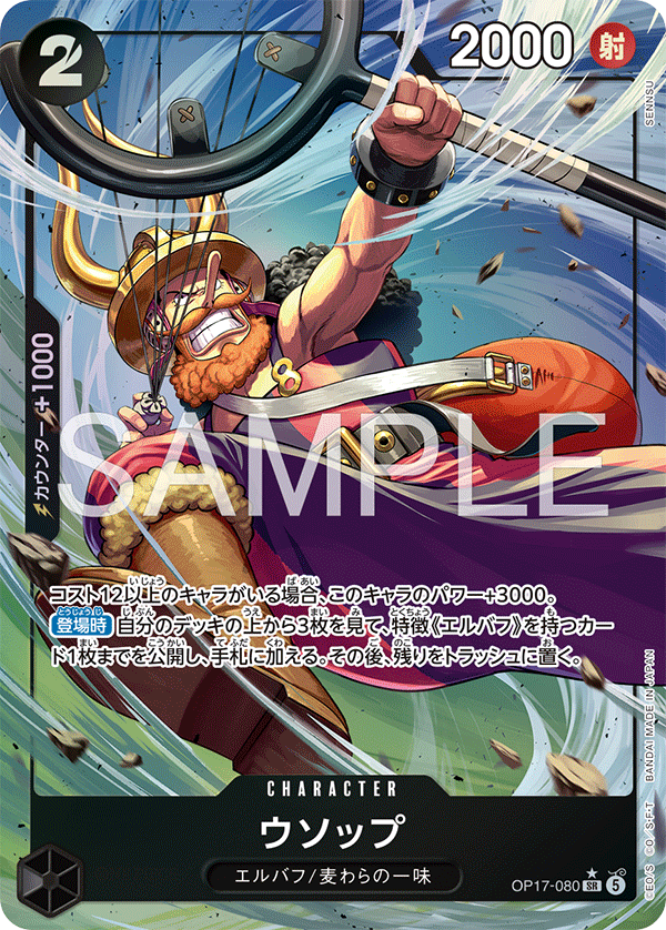 Usopp OP17-080 Parallel