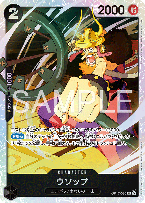 Usopp OP17-080 Regular