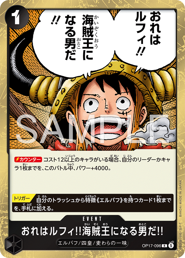 I'm Luffy!! The Man Who Will Be King of the Pirates!! OP17-096 Regular