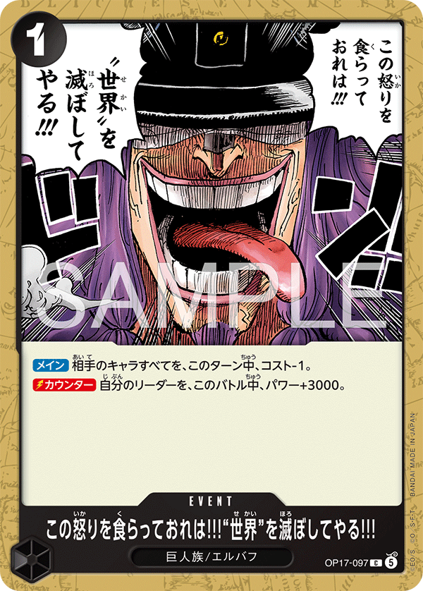 I'll Feed on This Rage and Use It to Bring the World to Ruin!!! OP17-097 Regular